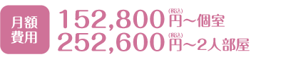 月額費用133,480（

                税込）円~